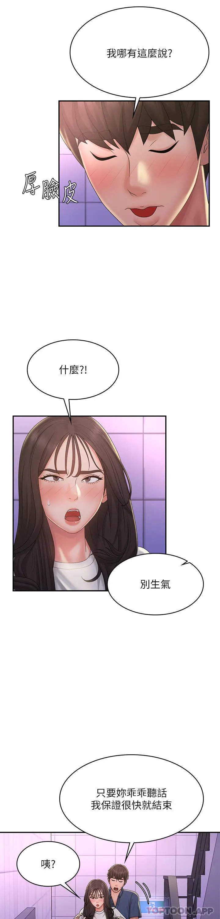 漫画《青春期小阿姨》第38话第30张图