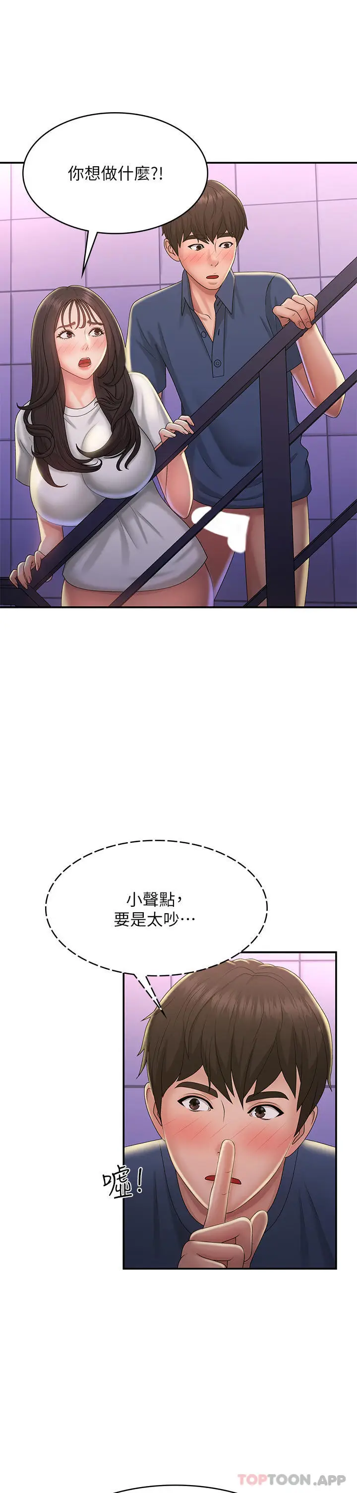 漫画《青春期小阿姨》第38话第32张图