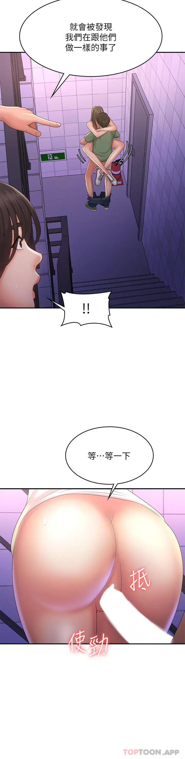 漫画《青春期小阿姨》第38话第33张图