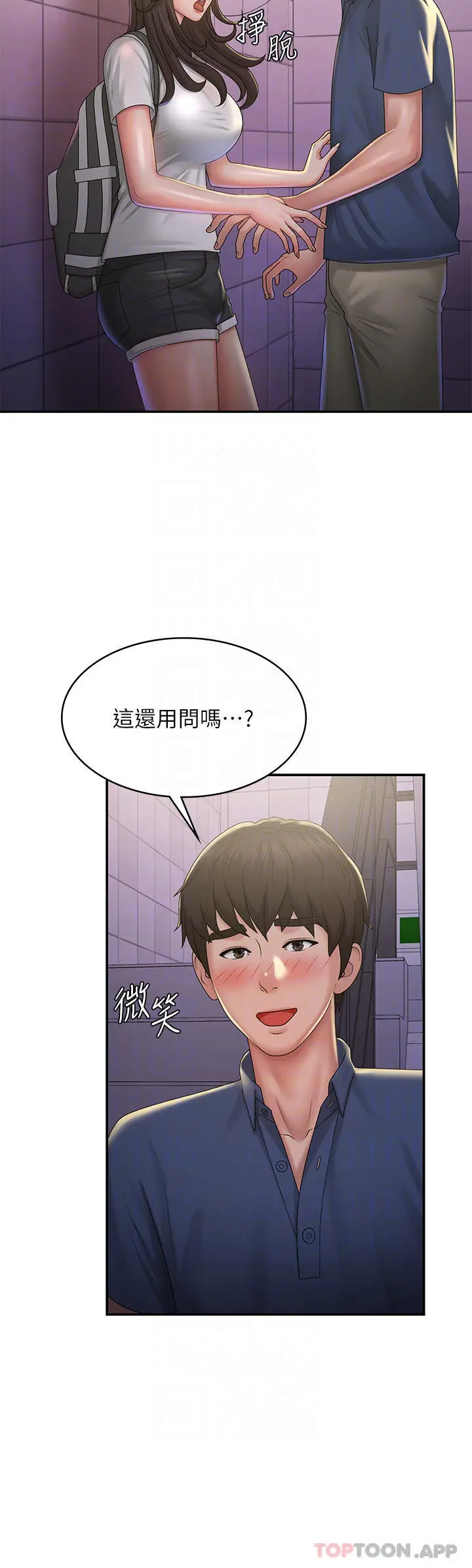 漫画《青春期小阿姨》第38话第7张图