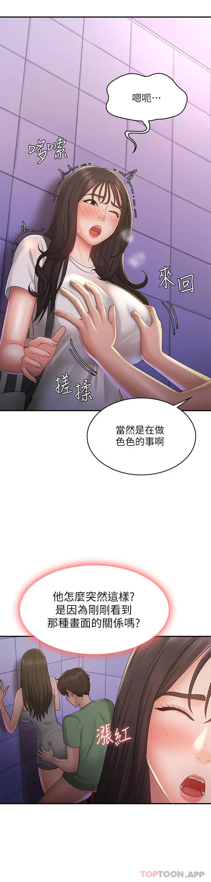漫画《青春期小阿姨》第38话第8张图