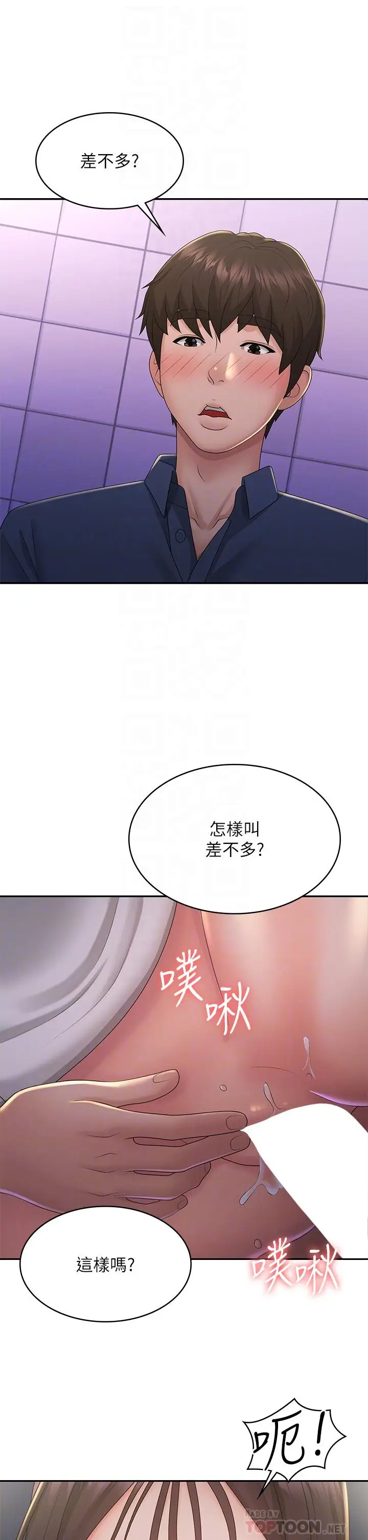 漫画《青春期小阿姨》第39话第10张图