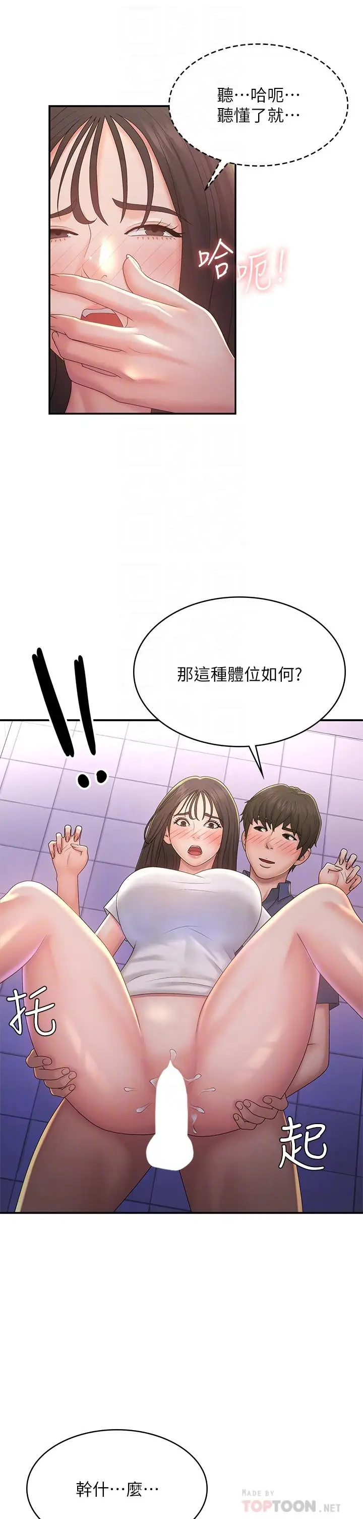 漫画《青春期小阿姨》第39话第14张图