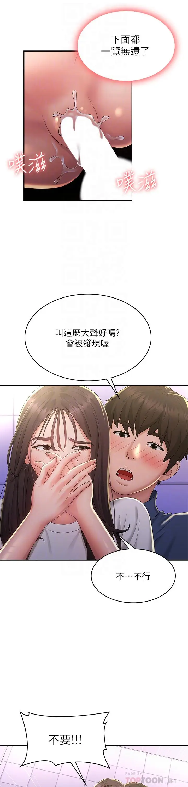 漫画《青春期小阿姨》第39话第16张图