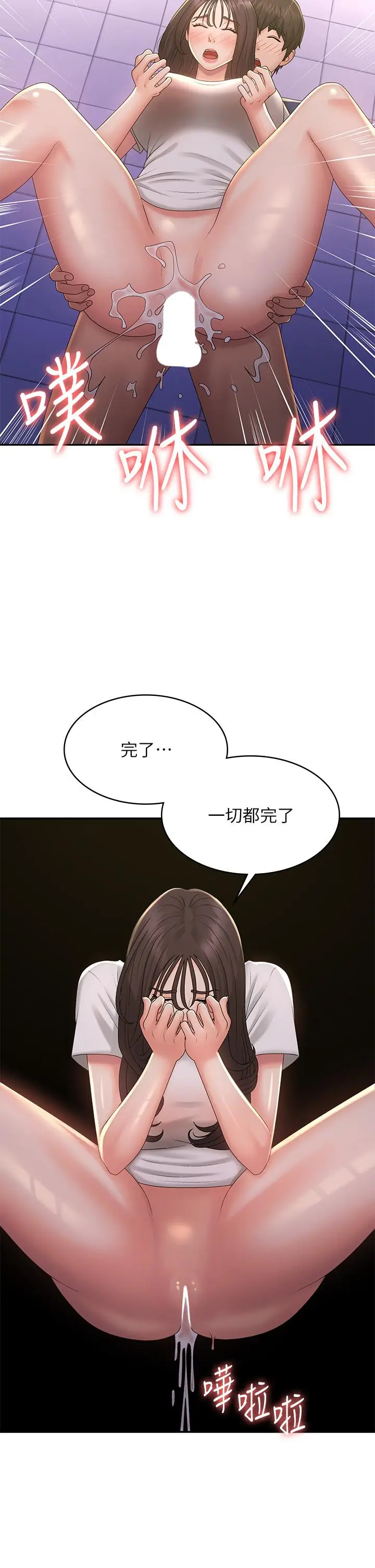 漫画《青春期小阿姨》第39话第17张图