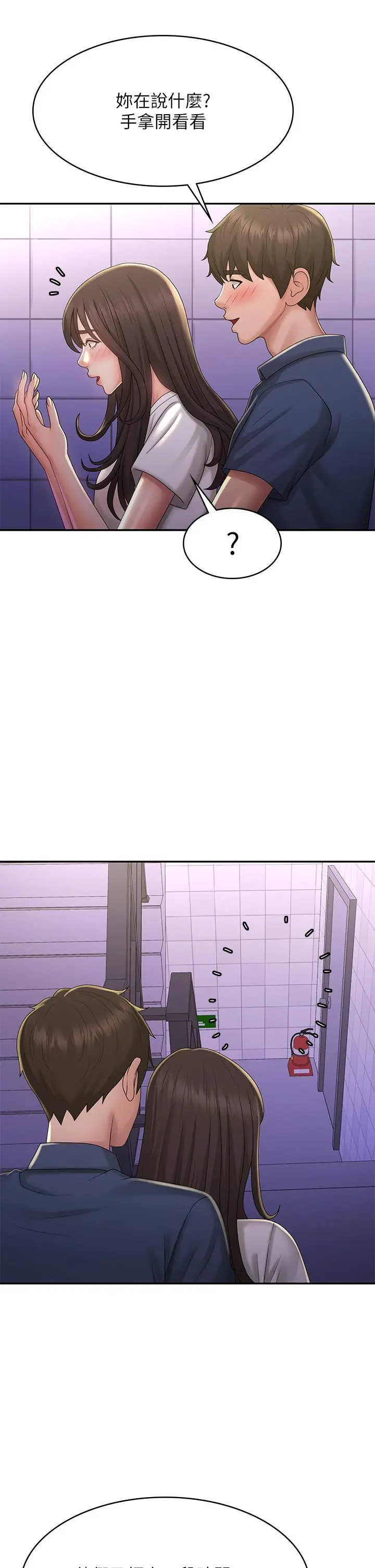漫画《青春期小阿姨》第39话第19张图