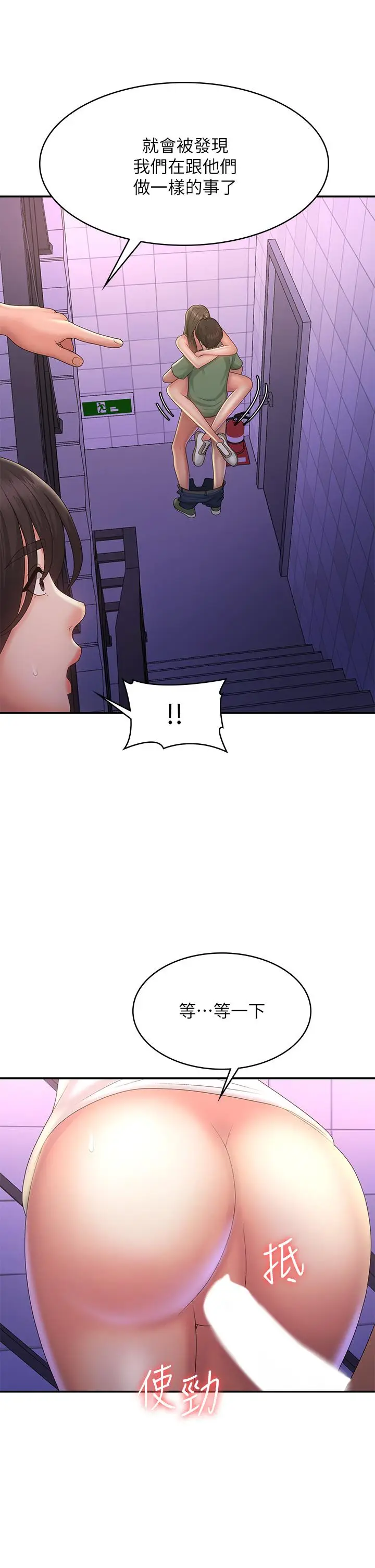 漫画《青春期小阿姨》第39话第2张图