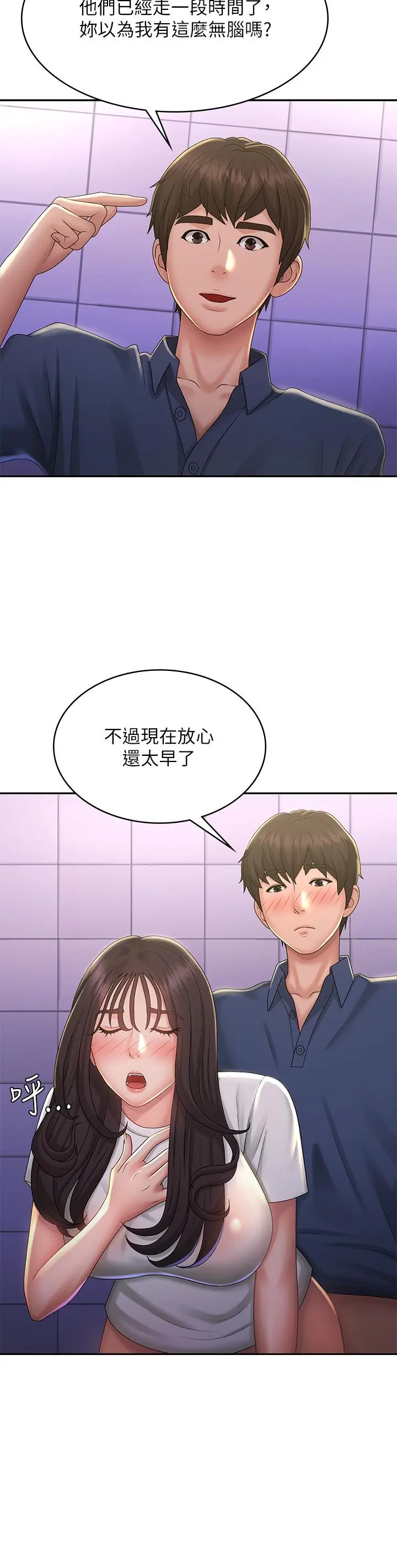 漫画《青春期小阿姨》第39话第20张图