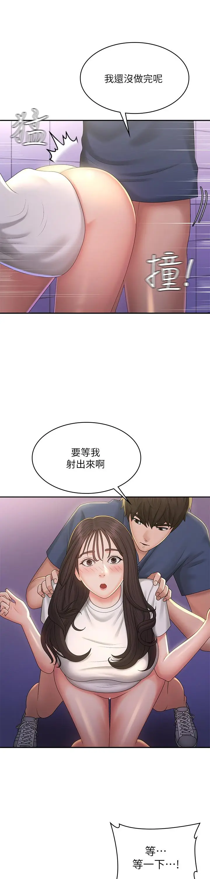 漫画《青春期小阿姨》第39话第21张图