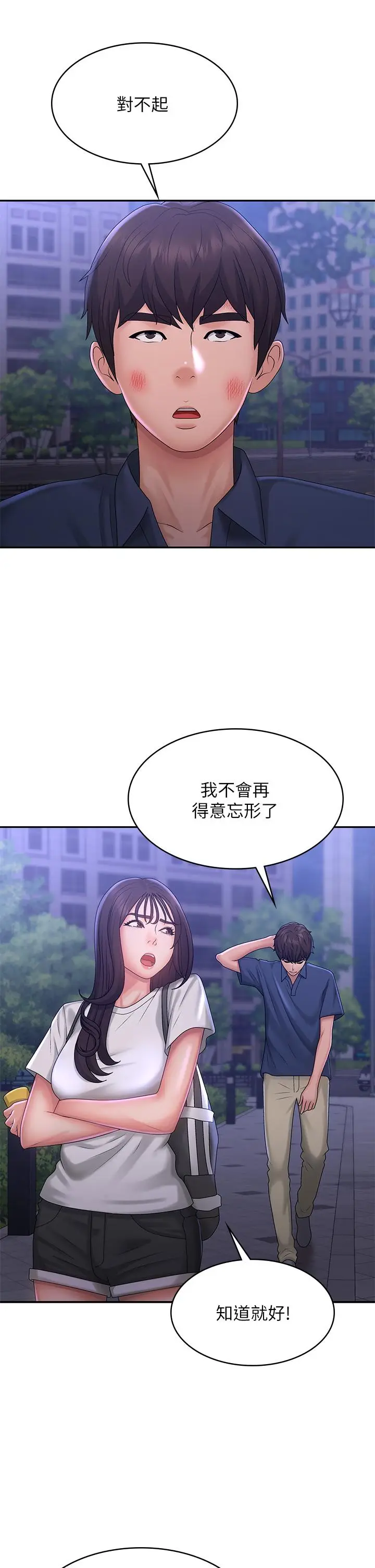 漫画《青春期小阿姨》第39话第28张图