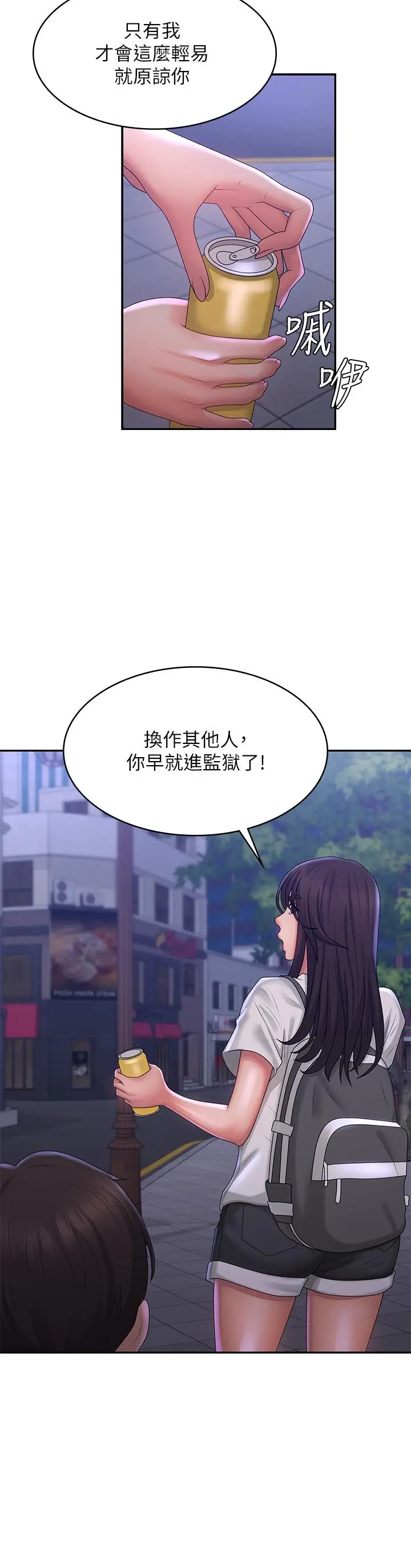 漫画《青春期小阿姨》第39话第29张图