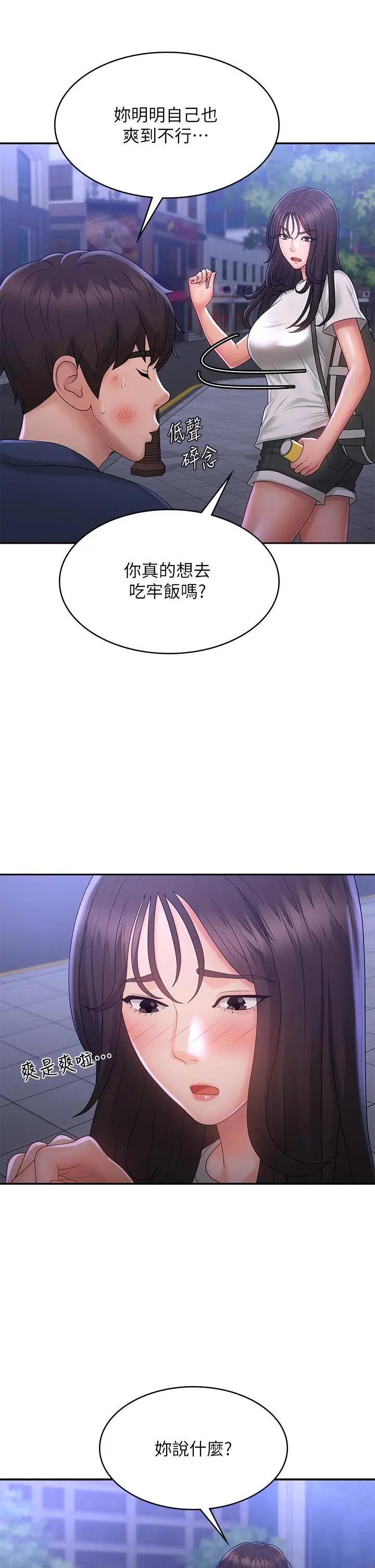 漫画《青春期小阿姨》第39话第30张图