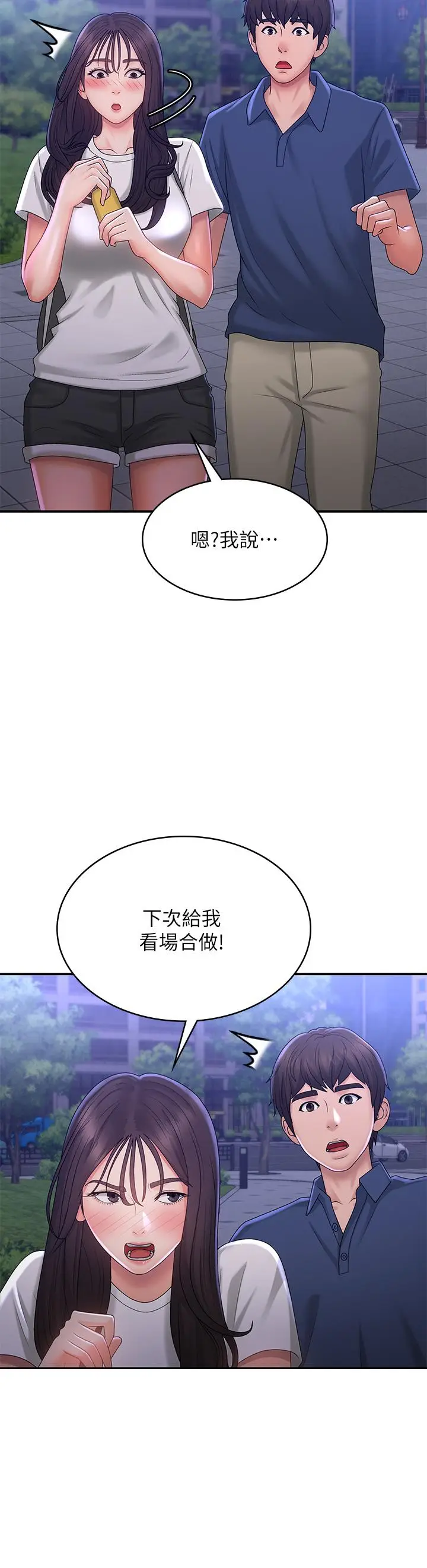 漫画《青春期小阿姨》第39话第31张图