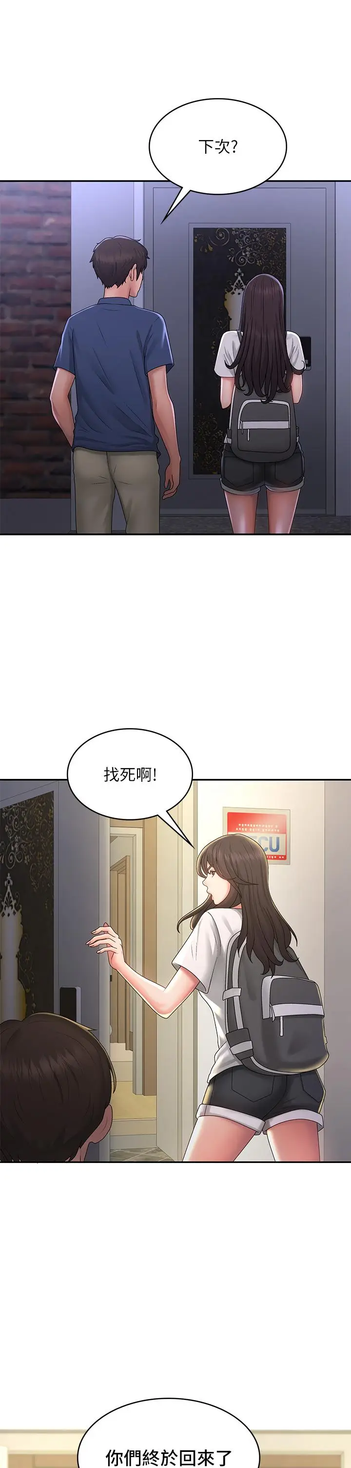 漫画《青春期小阿姨》第39话第32张图