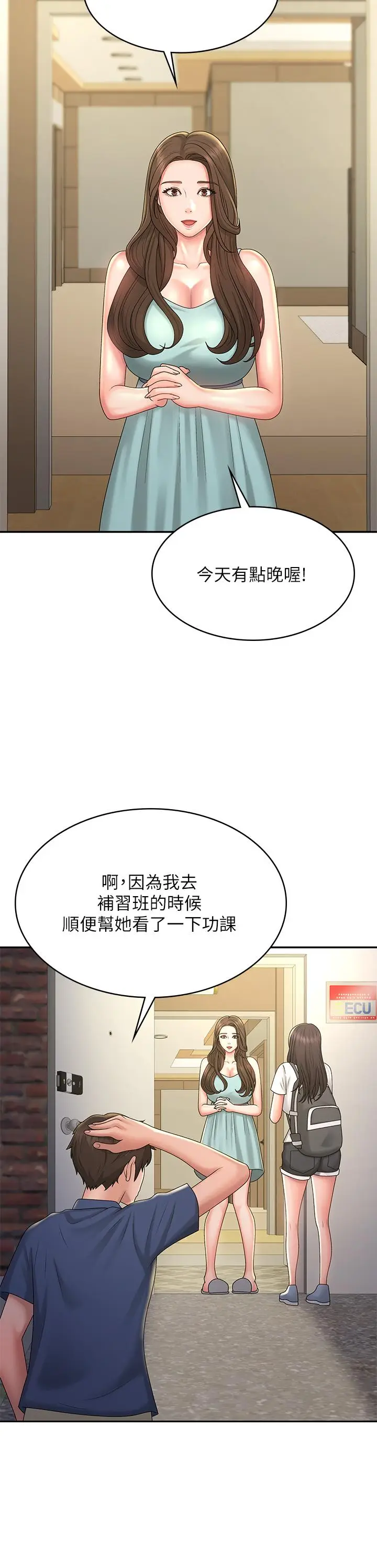 漫画《青春期小阿姨》第39话第33张图