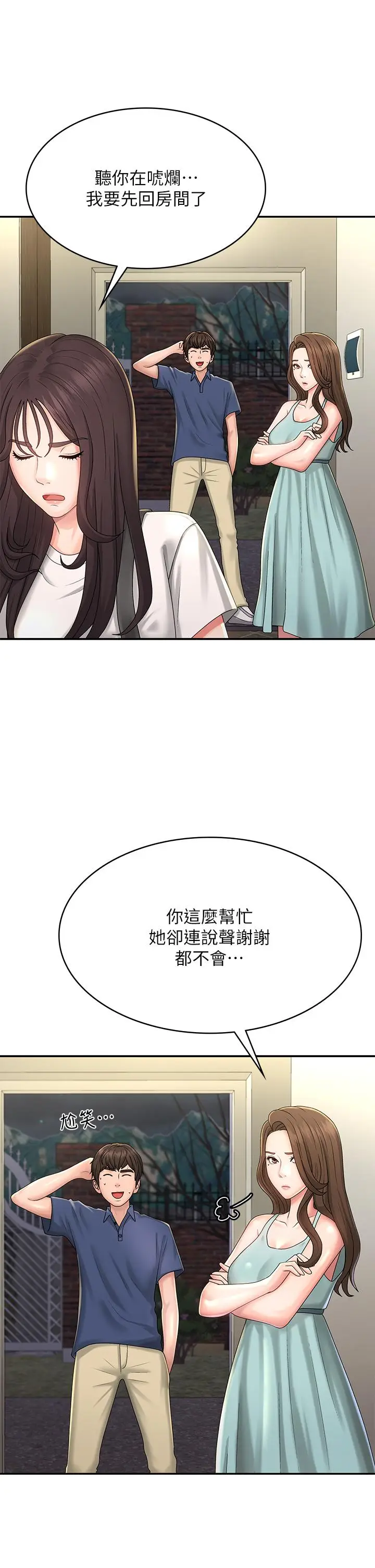 漫画《青春期小阿姨》第39话第34张图