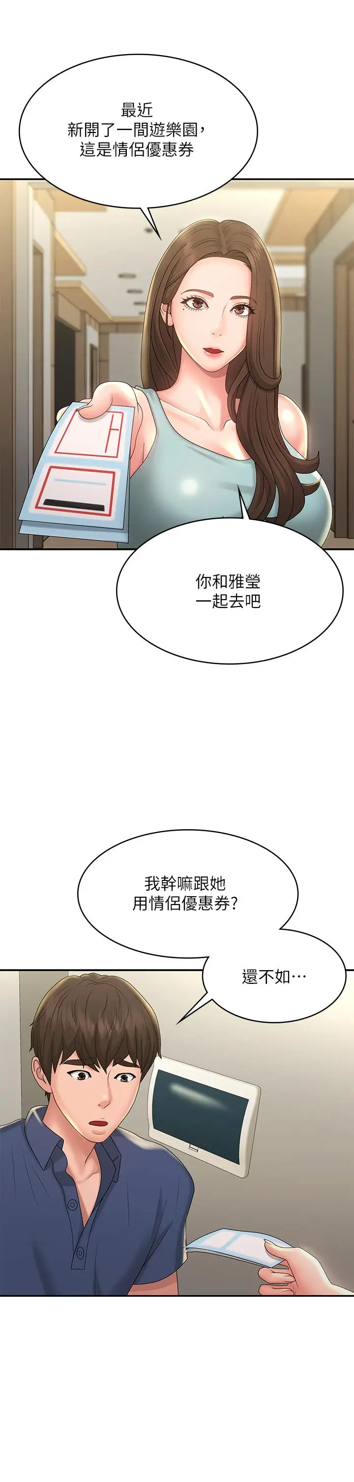 漫画《青春期小阿姨》第39话第36张图
