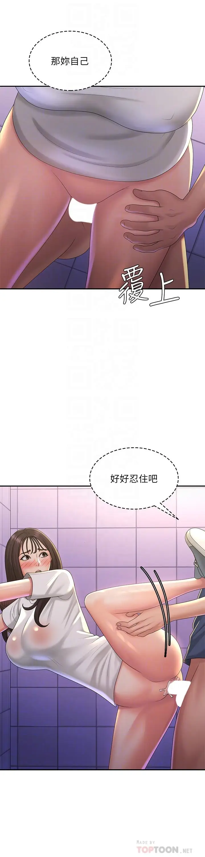 漫画《青春期小阿姨》第39话第8张图