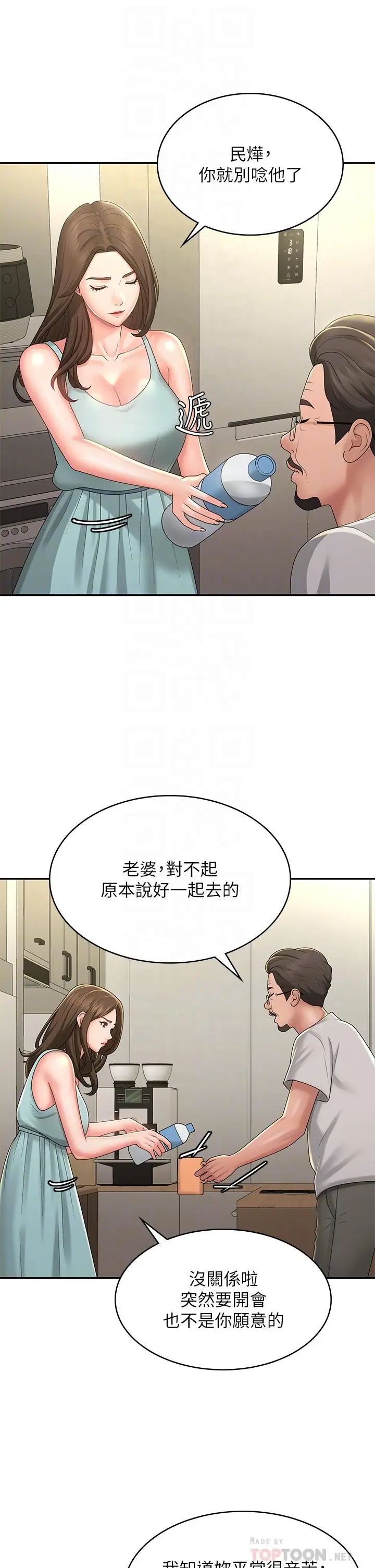 漫画《青春期小阿姨》第40话第10张图