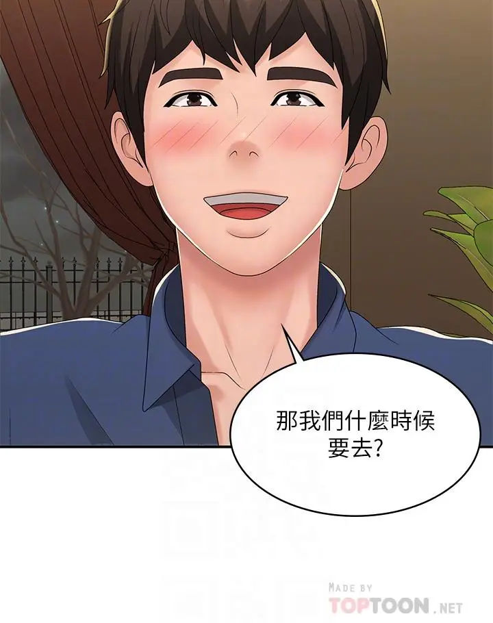 漫画《青春期小阿姨》第40话第14张图