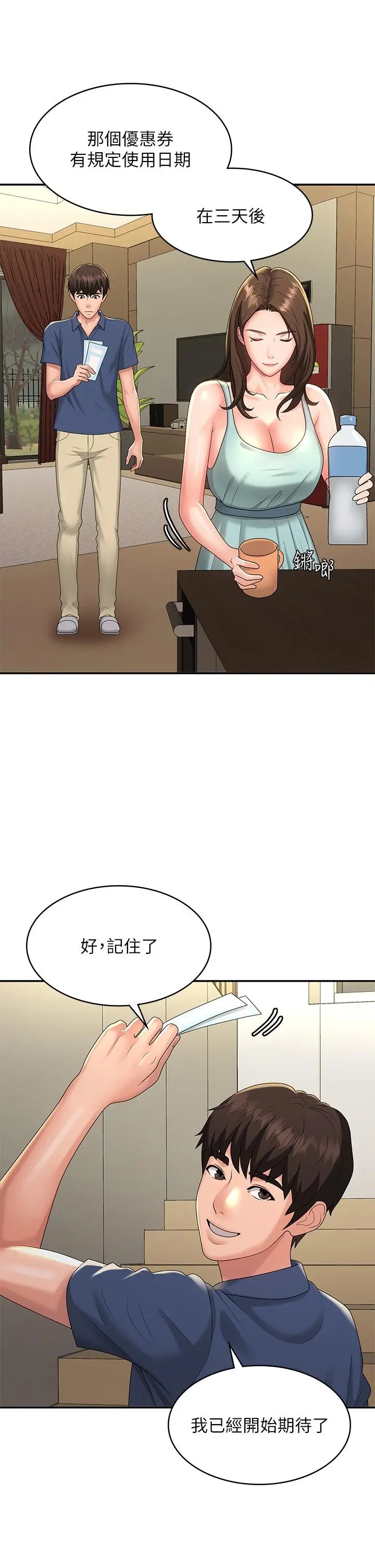 漫画《青春期小阿姨》第40话第15张图