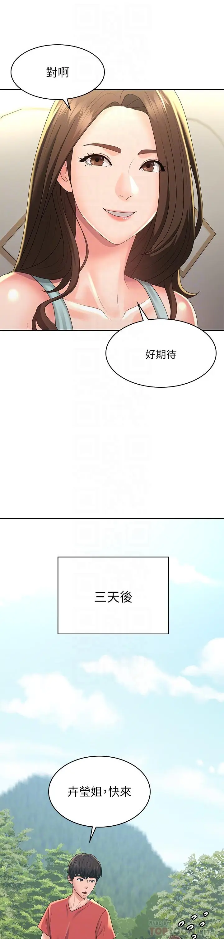漫画《青春期小阿姨》第40话第16张图