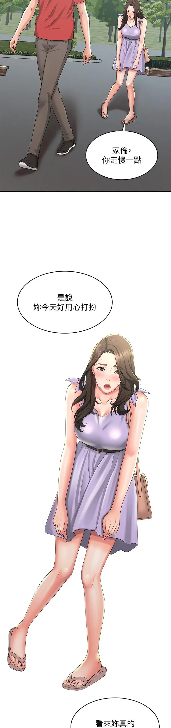 漫画《青春期小阿姨》第40话第17张图