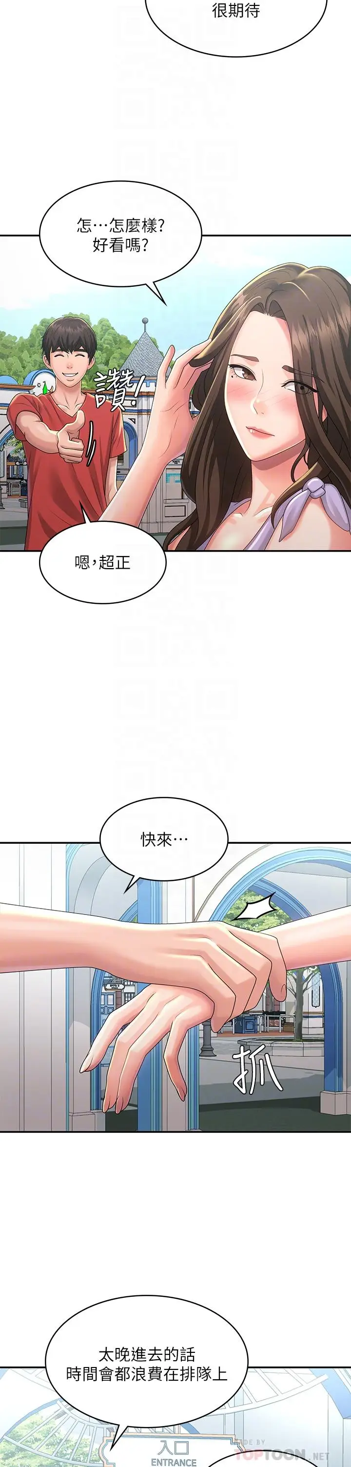 漫画《青春期小阿姨》第40话第18张图
