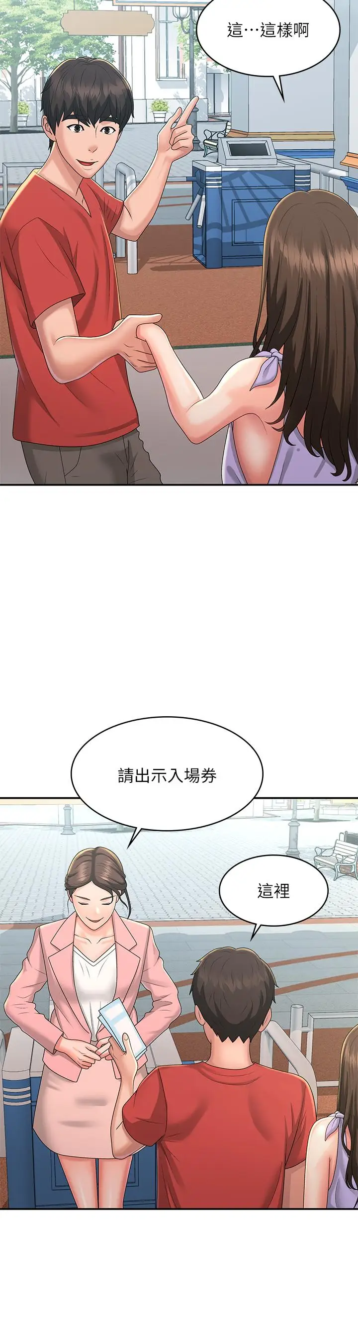 漫画《青春期小阿姨》第40话第19张图