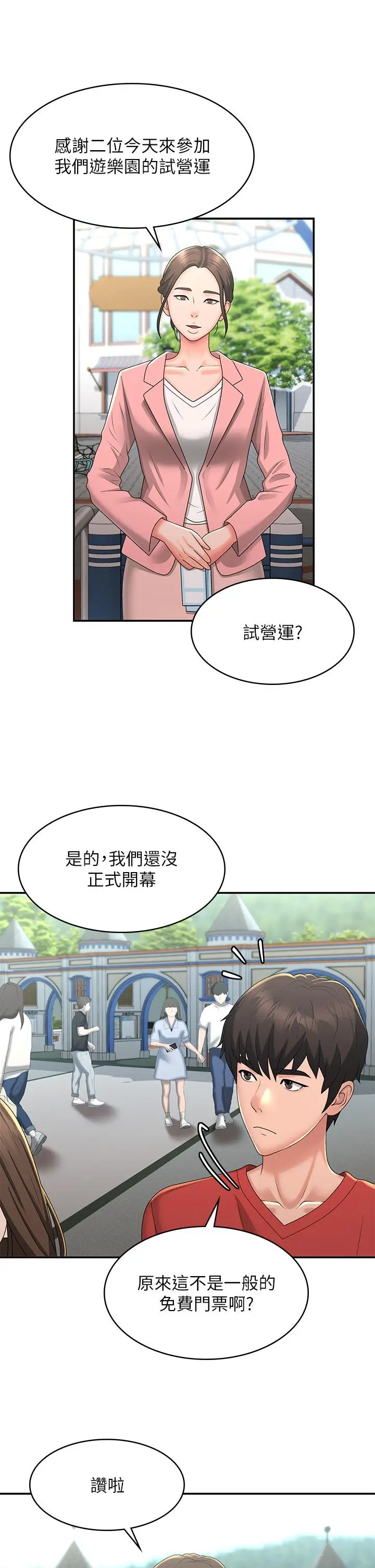 漫画《青春期小阿姨》第40话第20张图