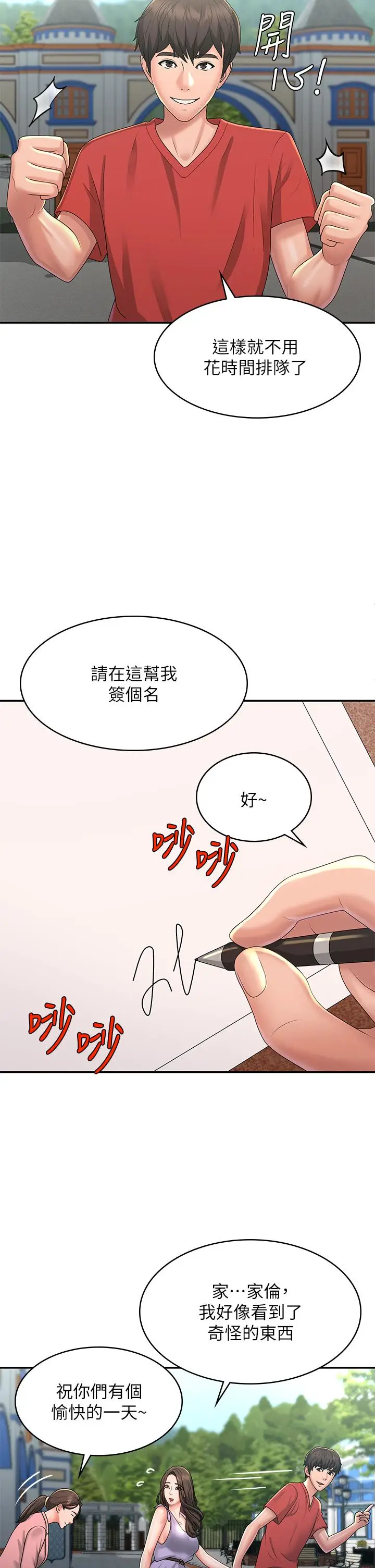 漫画《青春期小阿姨》第40话第21张图