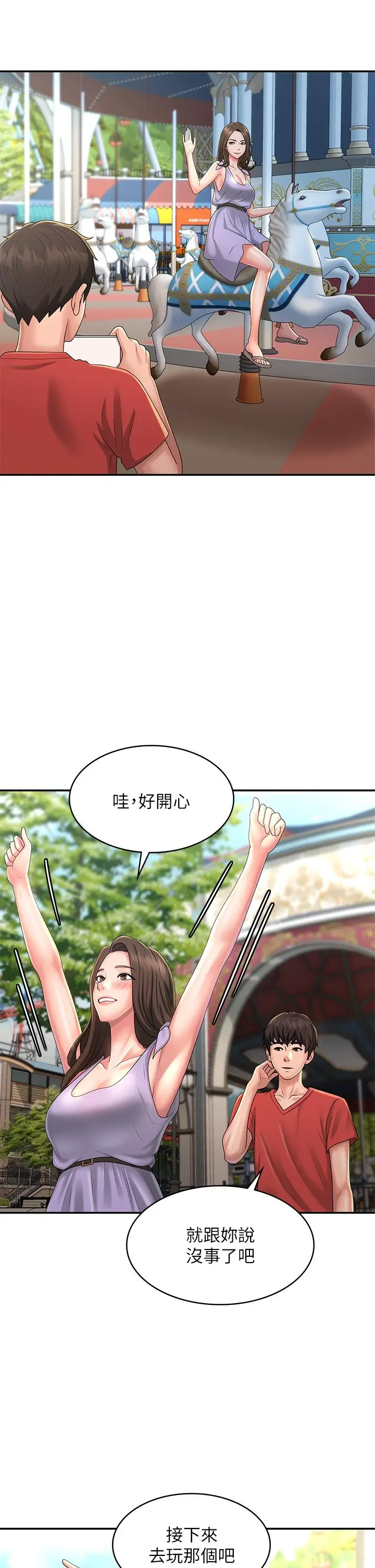 漫画《青春期小阿姨》第40话第23张图