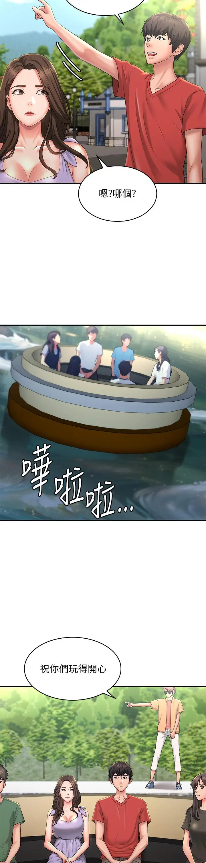 漫画《青春期小阿姨》第40话第24张图