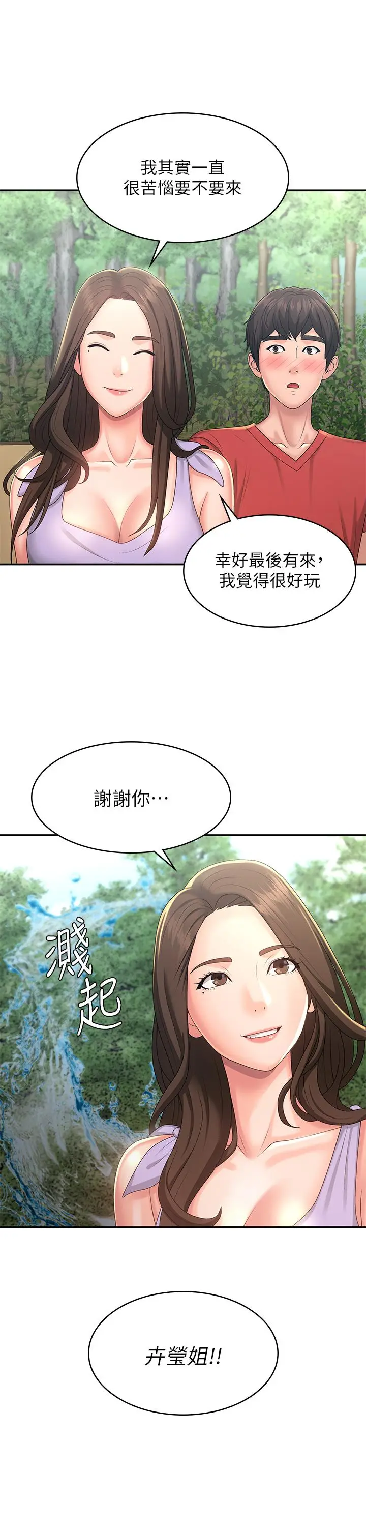 漫画《青春期小阿姨》第40话第26张图