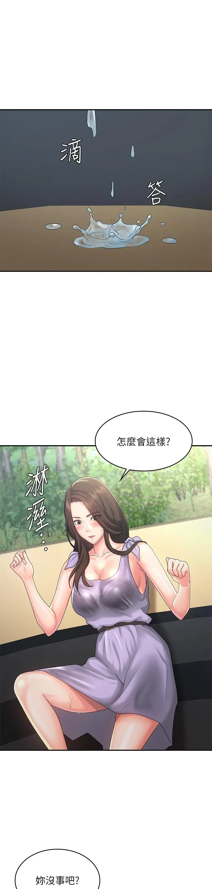 漫画《青春期小阿姨》第40话第27张图