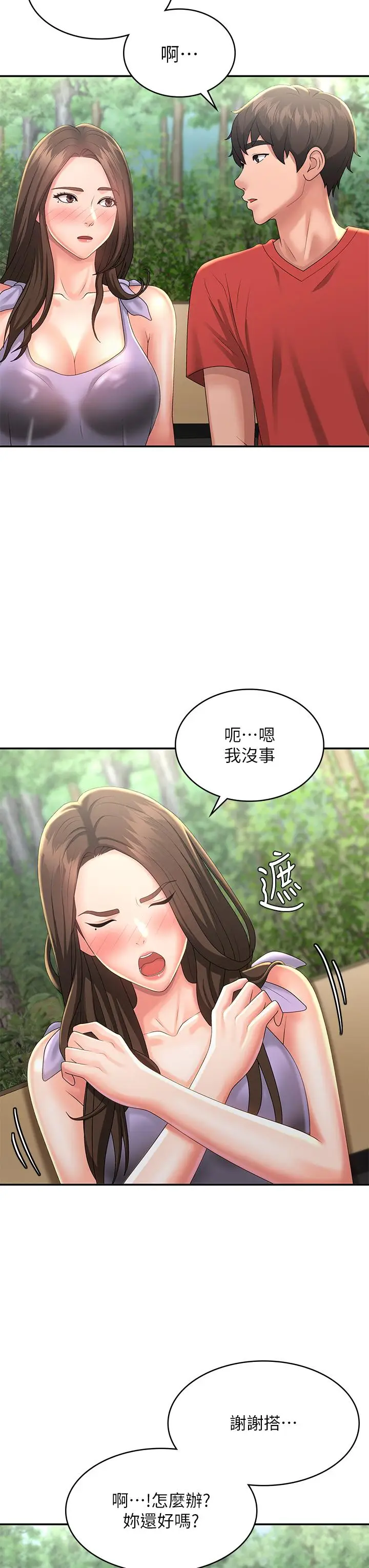漫画《青春期小阿姨》第40话第28张图