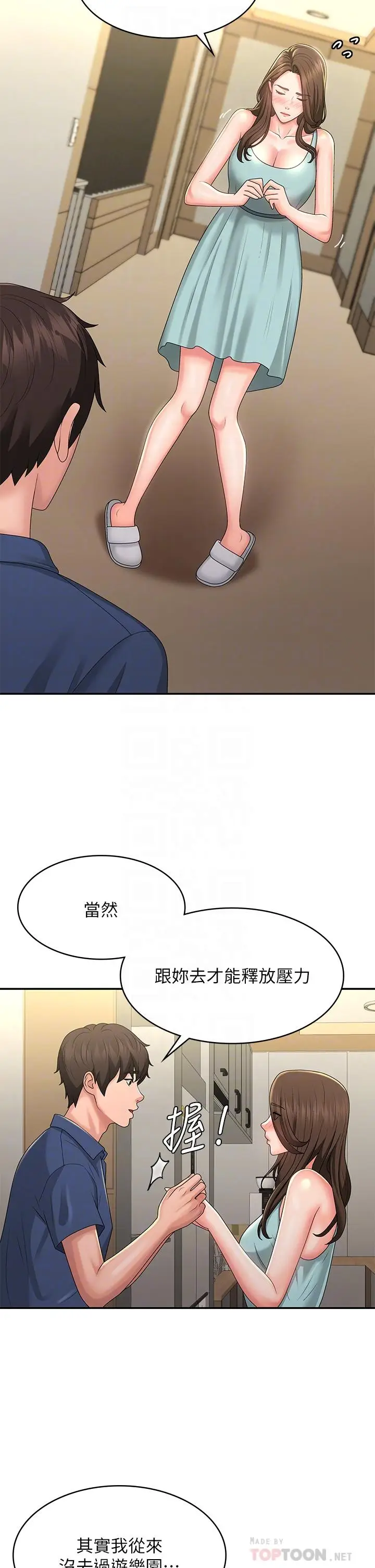 漫画《青春期小阿姨》第40话第4张图