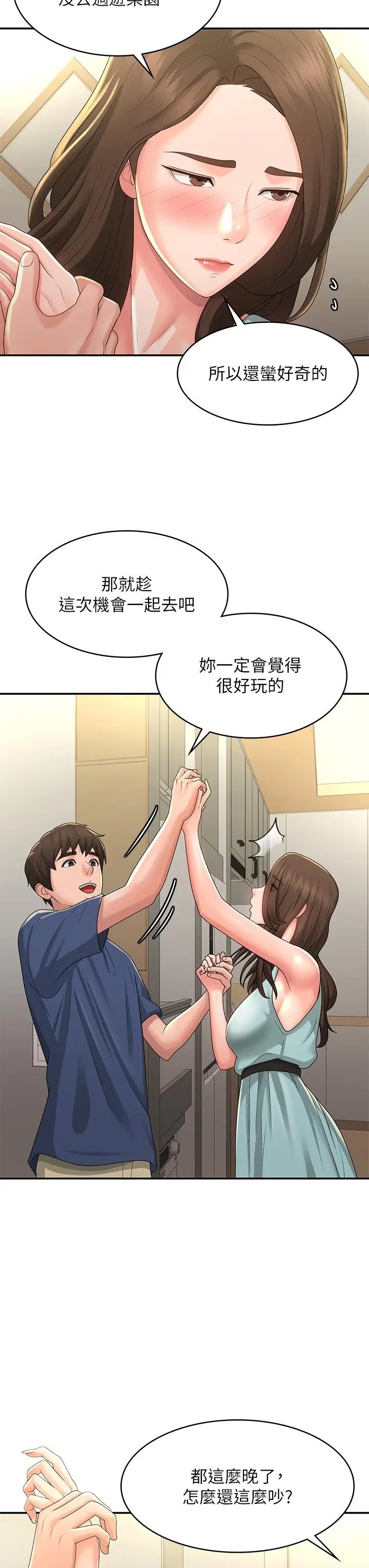 漫画《青春期小阿姨》第40话第5张图