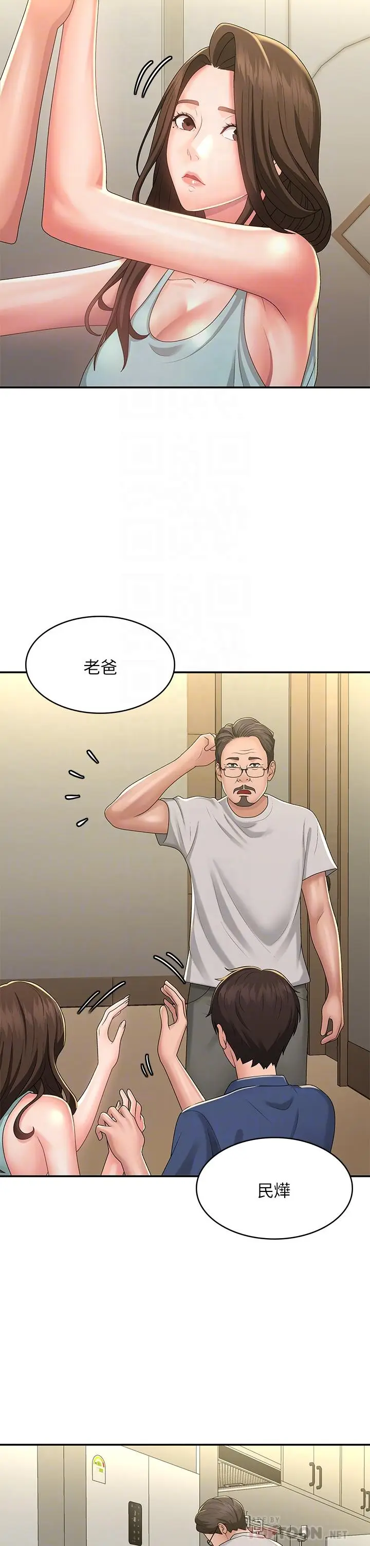 漫画《青春期小阿姨》第40话第6张图