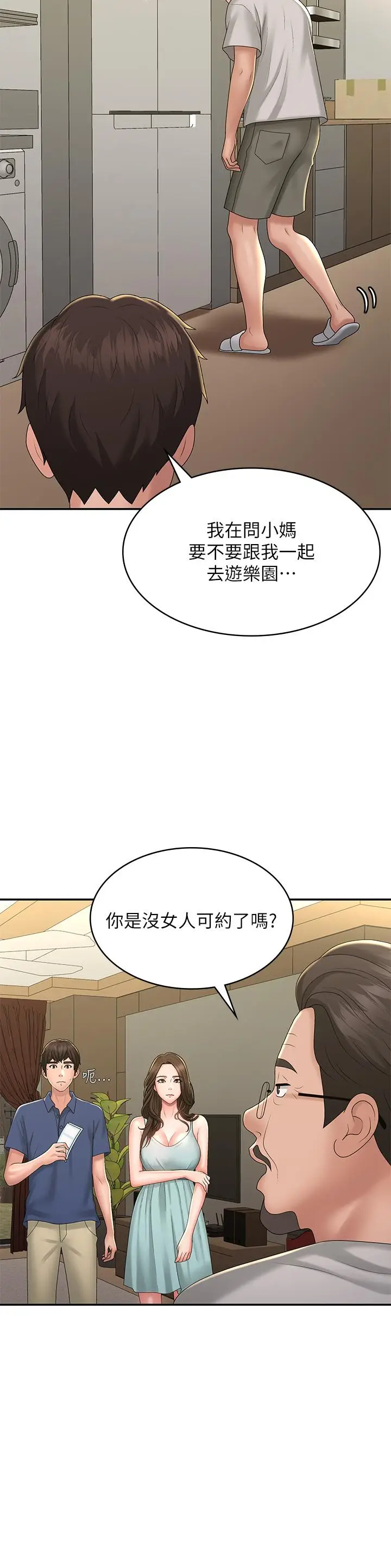 漫画《青春期小阿姨》第40话第7张图