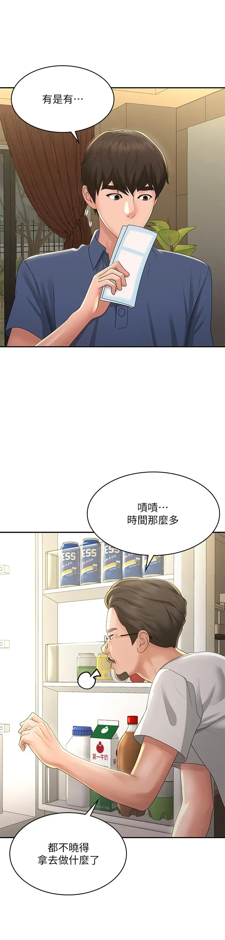 漫画《青春期小阿姨》第40话第9张图