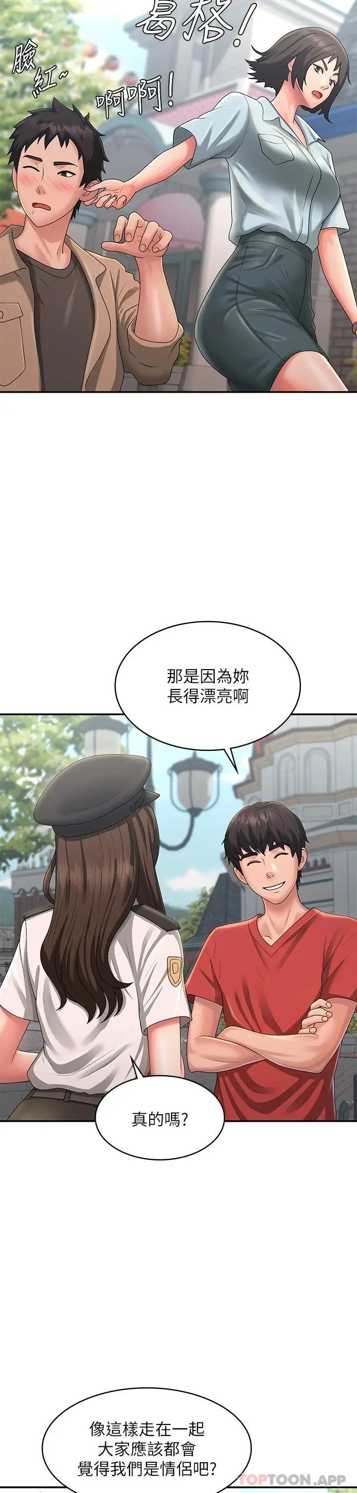漫画《青春期小阿姨》第41话第13张图