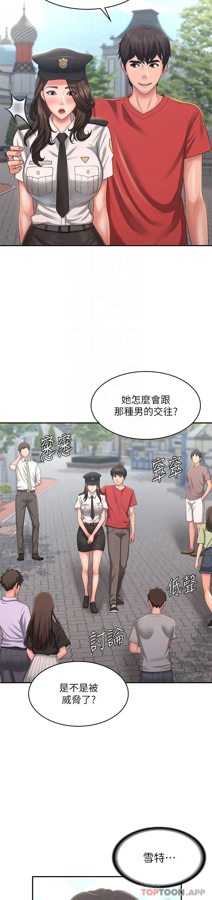 漫画《青春期小阿姨》第41话第14张图