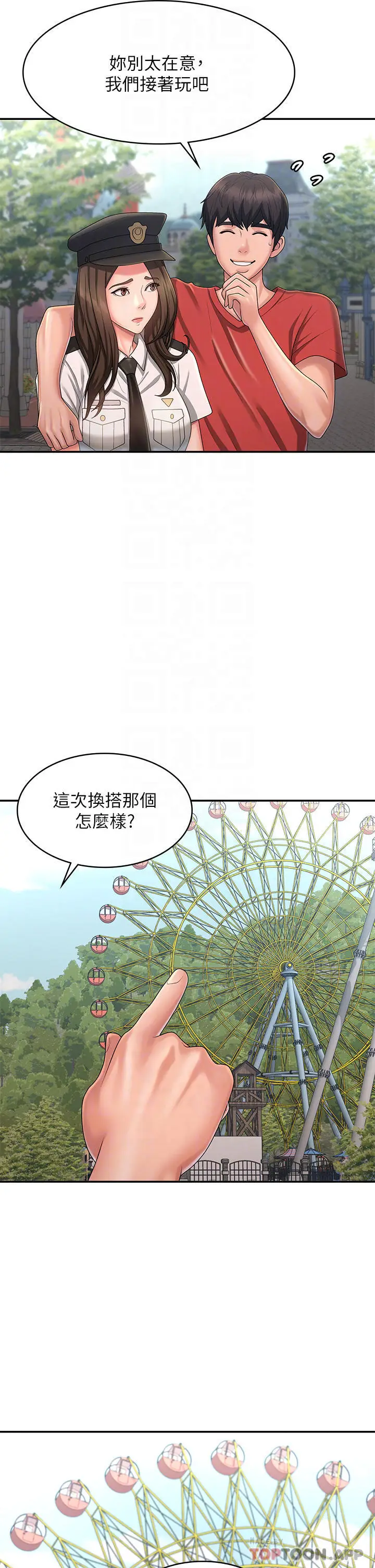 漫画《青春期小阿姨》第41话第16张图