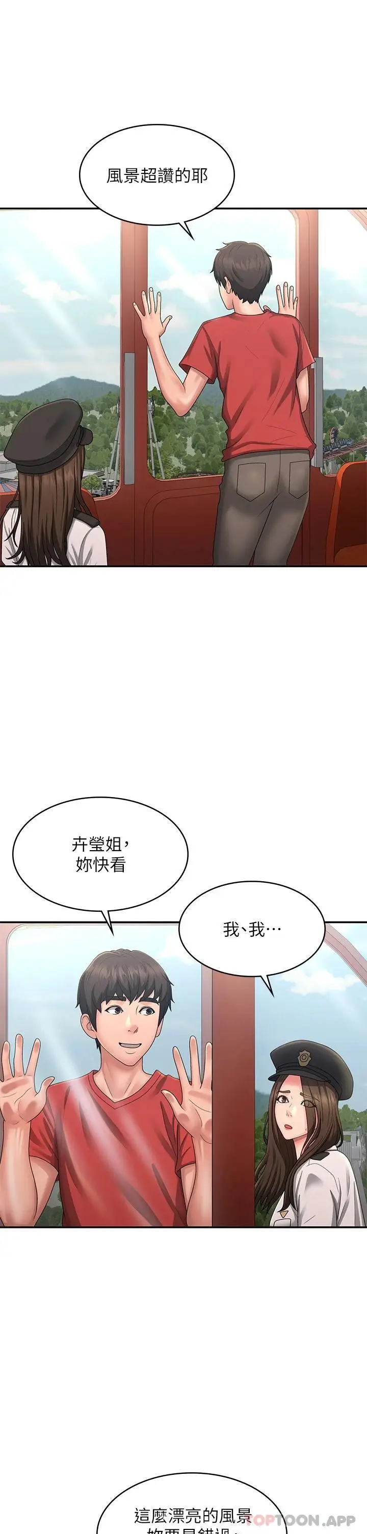 漫画《青春期小阿姨》第41话第19张图