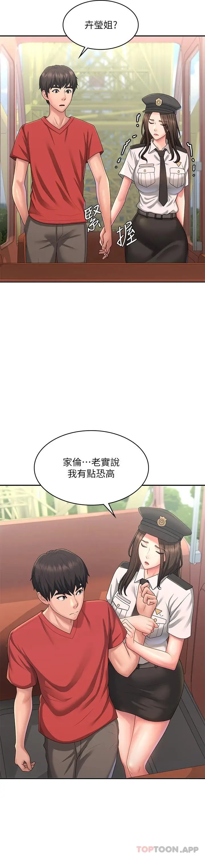 漫画《青春期小阿姨》第41话第22张图