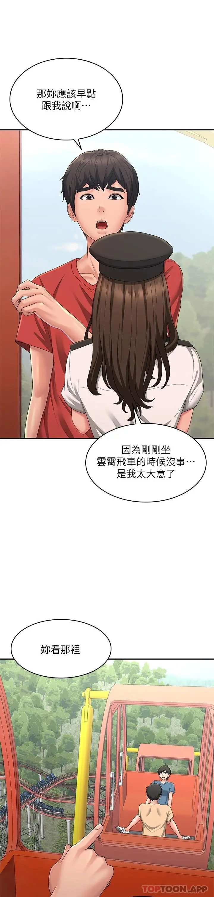 漫画《青春期小阿姨》第41话第23张图