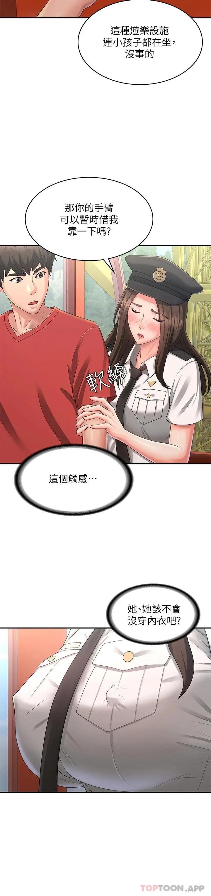 漫画《青春期小阿姨》第41话第24张图