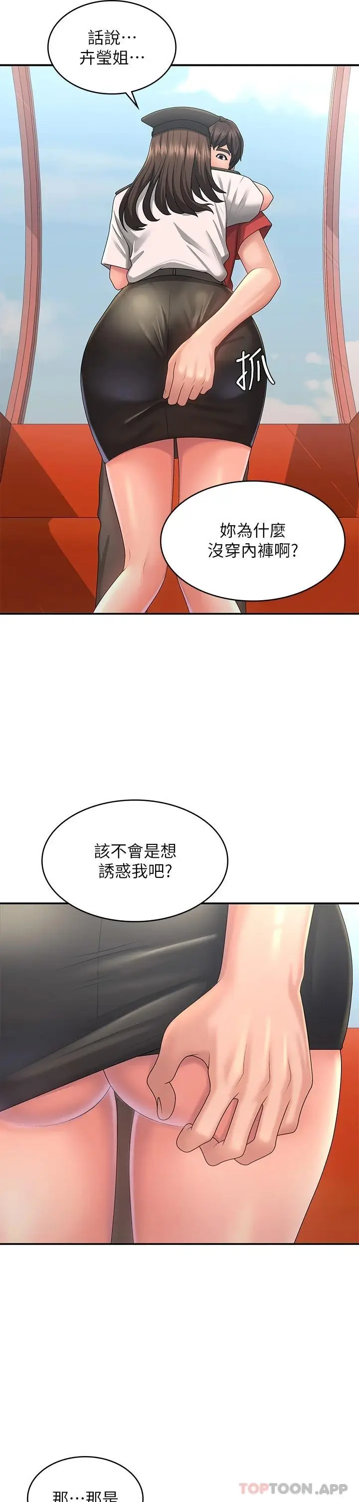 漫画《青春期小阿姨》第41话第29张图