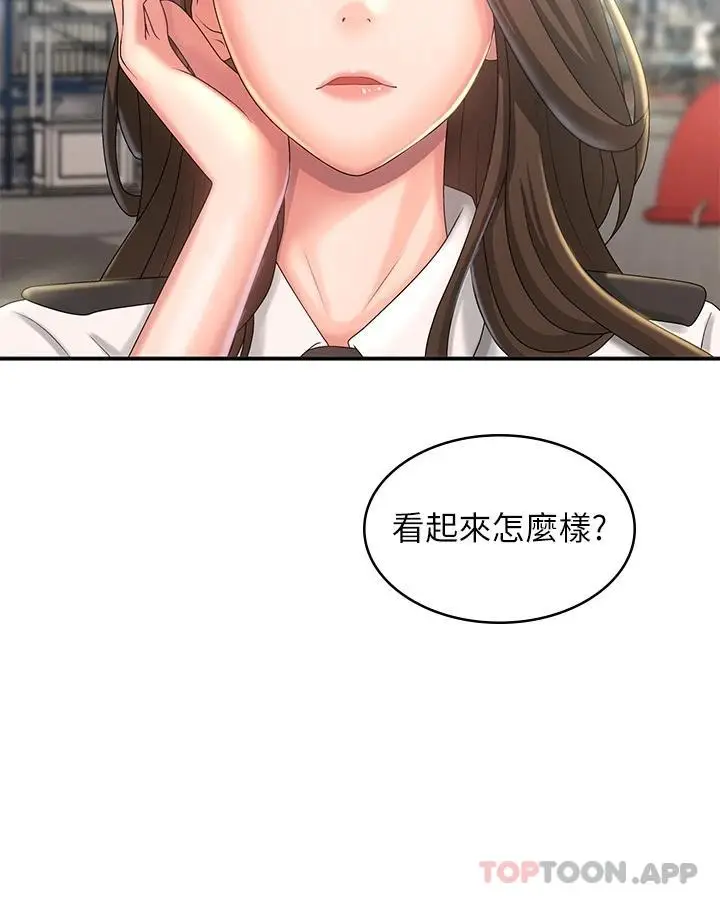 漫画《青春期小阿姨》第41话第3张图